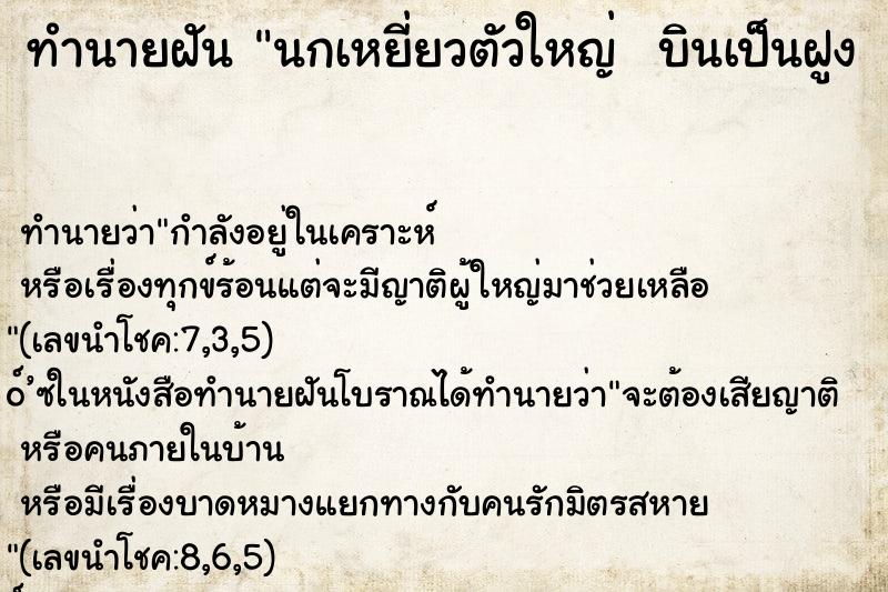 ทำนายฝันทำนายฝันนกเหยี่ยวตัวใหญ่บินเป็นฝูงเกาะบนหลังคาบ้าน